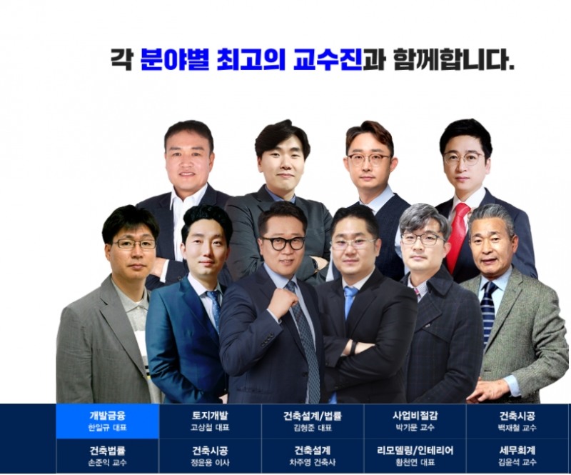 랜드프로 부동산아카데미, '나홀로 건축 디벨로퍼 5기' 서울·부산·대구 3개 도시 수강생 모집