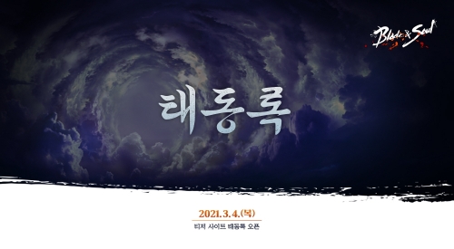 이미지 제공 = 엔씨소프트