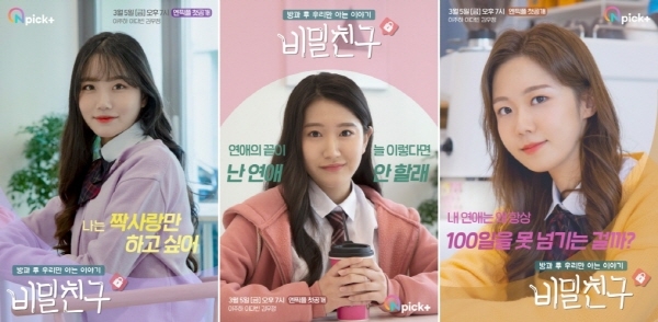 엔픽플 첫 웹드라마 '비밀친구' 오는 5일 첫 공개