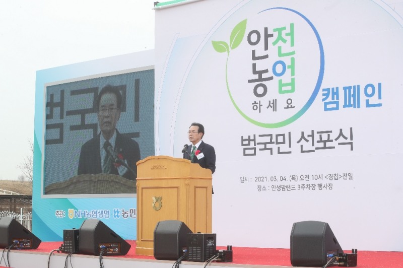 안전농업하세요 캠페인 범국민 선포식 (사진=NH농협생명)