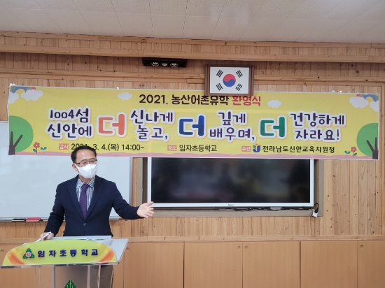 신안군, 임자도 농산어촌 유학프로그램/사진=신안군