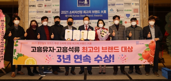 고흥유자ㆍ고흥석류 최고의 브랜드 3년 연속 대상 수상/사진=고흥군