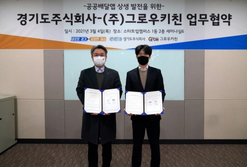 경기도주식회사-(주)그로우키친 ‘공공배달앱 상생 발전을 위한 업무협약’ (2021년 3월 4일, 왼쪽부터 이석훈 경기도주식회사 대표이사, 황경수 ㈜그로우키친) / 사진 = 경기도뉴스포털