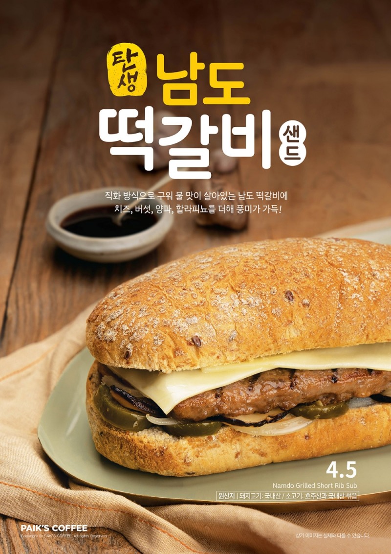 빽다방, 불 맛 가득한 ‘남도떡갈비샌드’ 출시