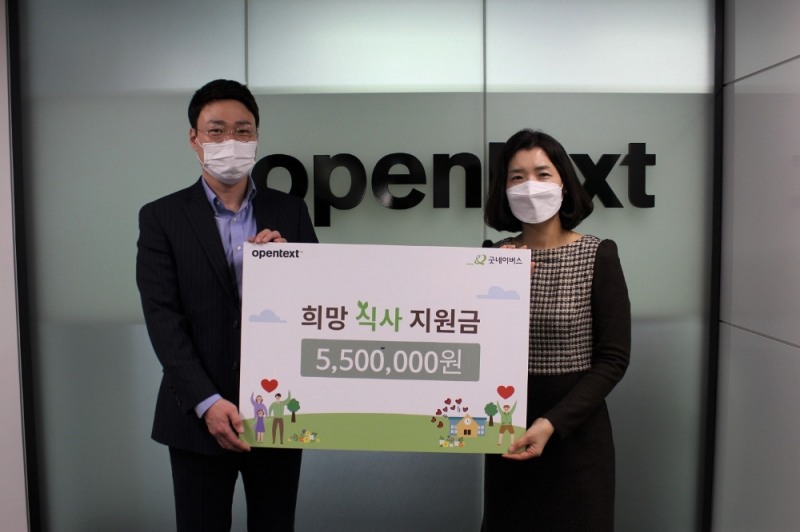 김동환 오픈텍스트 코리아 대표(왼쪽), 유혜선 굿네이버스 서울본부장 