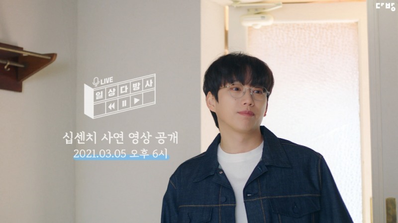 다방, 뮤지션 10CM와 '자취방의 봄' 노래 만든다