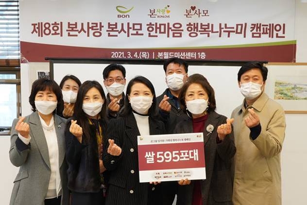 본그룹·본사모 ‘한마음 행복나누미 캠페인’ 통해 쌀 기부