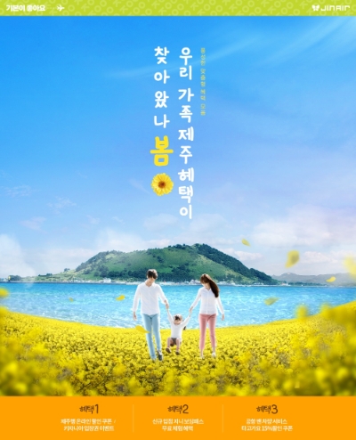 이미지 제공 = 진에어