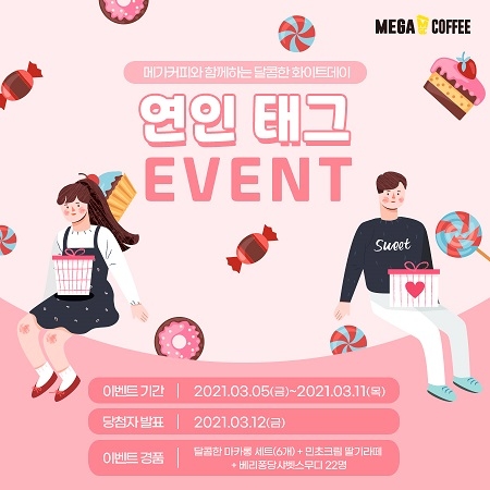 메가커피, 화이트데이 맞아 ‘연인 태그 이벤트’ 진행