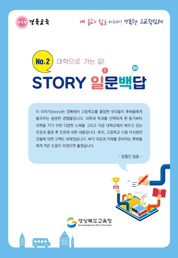 사진=고향 후배에게 들려주는 고교생활 꿀팁!(표지)
