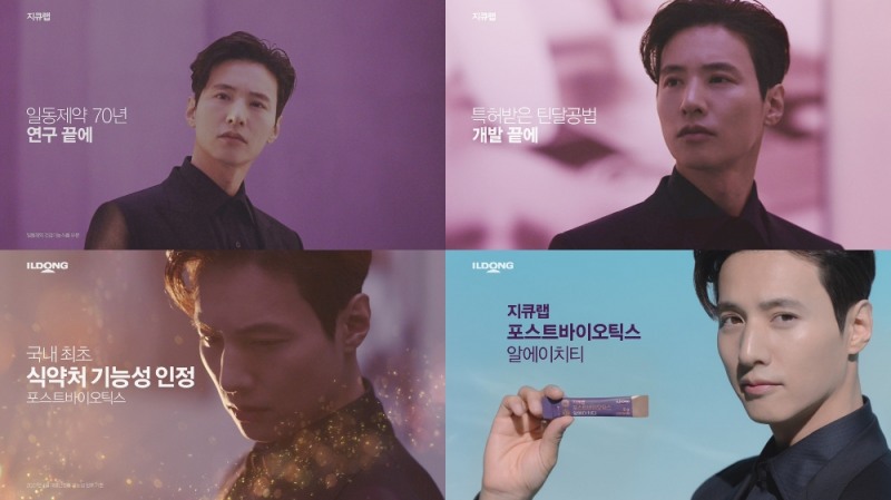 일동제약, 원빈 출연 지큐랩 TV광고 선봬