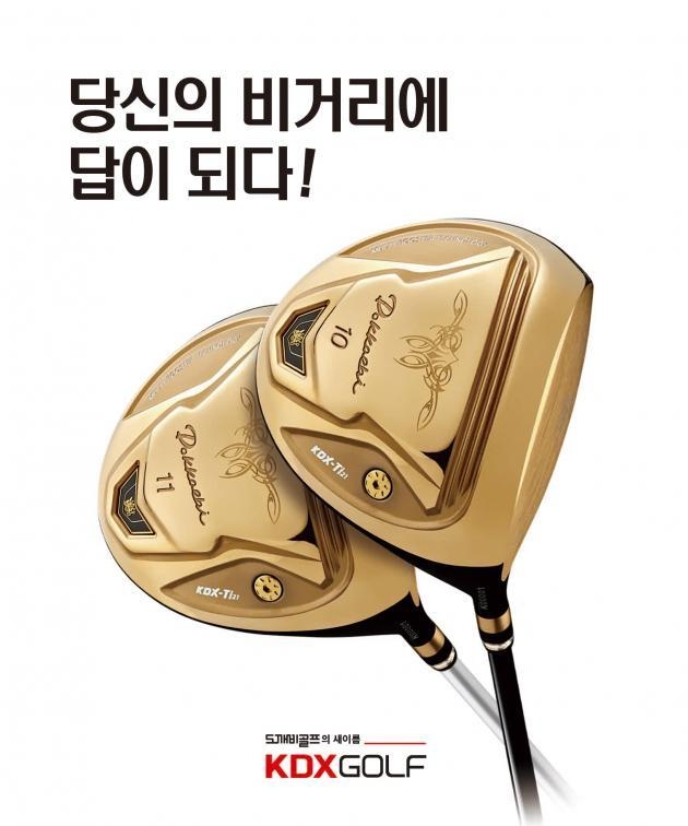 도깨비 골프, KDX골프로 사명 변경. 신작Ti21 드라이버 출시