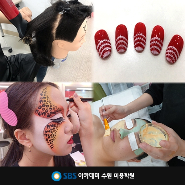 수원미용학원, SBS아카데미 수원캠퍼스 높은 국가자격증 합격률