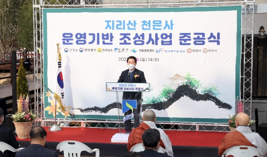 김영록 전라남도지사가 6일 구례 천은사에서 개최된 운영기반 조성사업 준공식 행사에서 인사말을 하고 있다./사진=전라남도