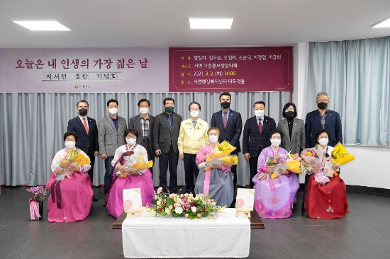 순천시 어르신들의 자서전 출판 기념회/사진=순천시