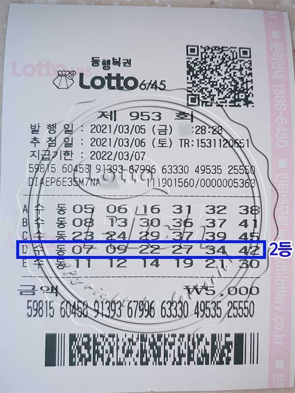 953회 로또 2등 당첨자 '남편이 병원에서 퇴원하면서 행운을 같이 가지고 왔네요'