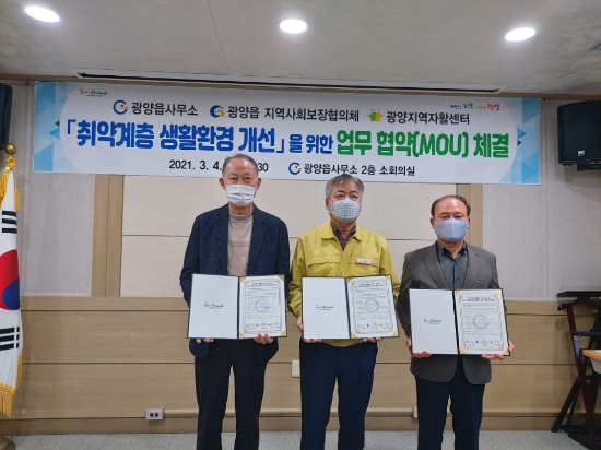 광양시 광양읍, 지역사회보장협의체 ‧ 자활센터와 업무협약 체결/사진=광양시
