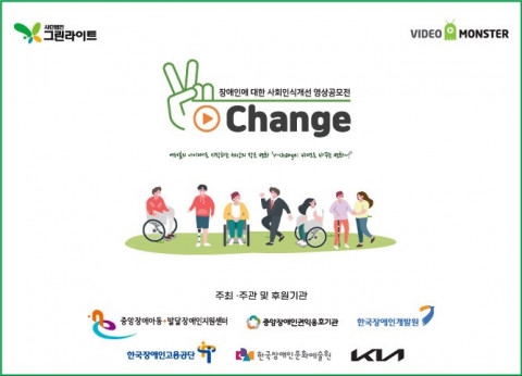 그린라이트, 영상공모전 ‘V-Change’ 개최