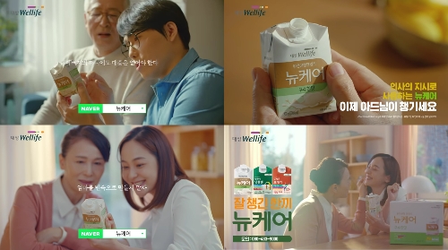 대상라이프사이언스 ‘뉴케어’ TVCF (사진제공=대상라이프사이언스)