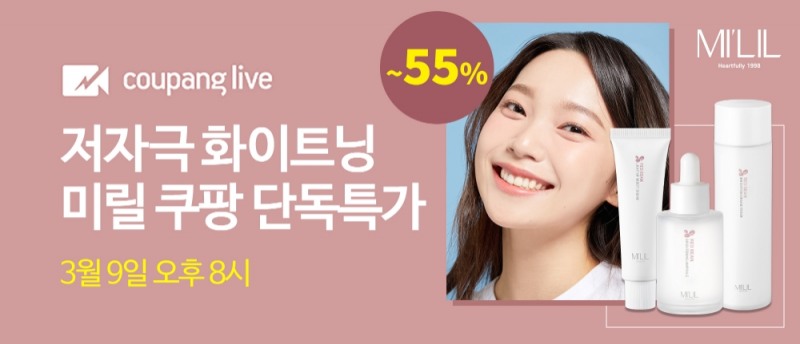 스킨케어 브랜드 미릴(MI’LIL), ‘쿠팡 라이브’ 방송 진행