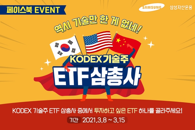 (사진=삼성자산운용)