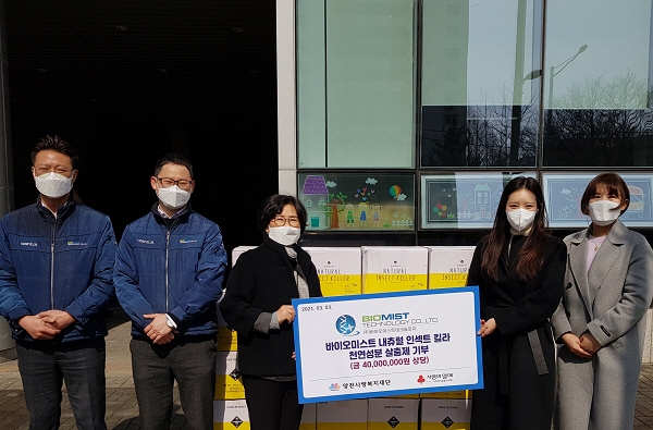 천연살충제 전문 기업, ㈜바이오미스트 테크놀로지 양천사랑복지재단에 나눔 기부