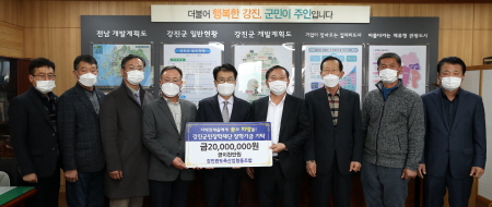강진완도축협, 강진군민장학재단에 장학금 2천만 원 쾌척