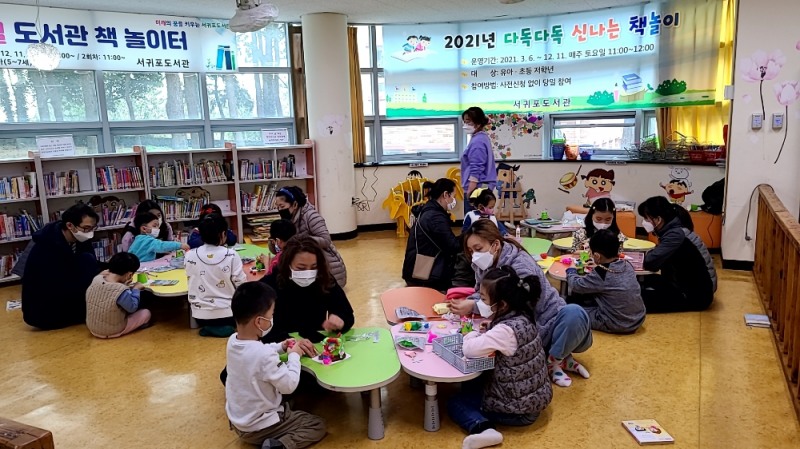 서귀포도서관, '다독다독 신나는 책놀이' 개강