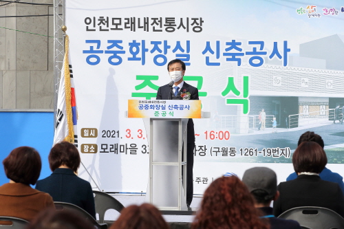 인천모래내전통시장, 공중화장실 건립