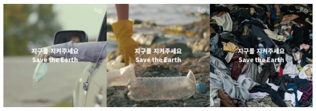 마스크 브랜드 iLe의 ‘지구를 지켜라’ 환경 캠페인