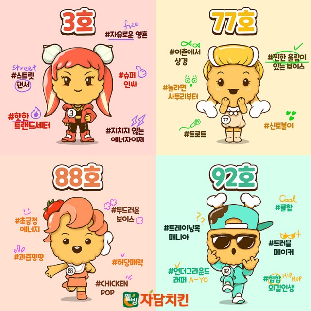 자담치킨의 신메뉴 공개 오디션 프로젝트 '자, 담은 누구인가' 시즌 1에서 경쟁하는 4명의 치킨 캐릭터. 자료=자담치킨