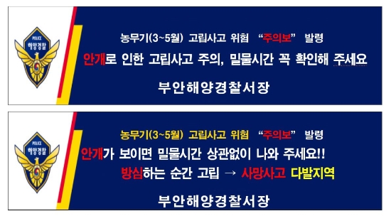 사진=부안해경