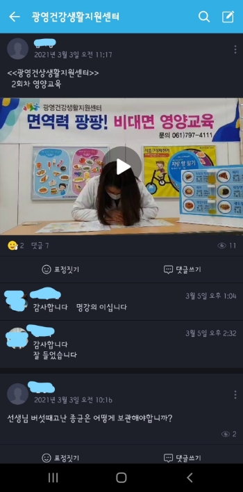 광양시 광영건강센터, 비대면 영양교육 높은 호응/사진=광양시