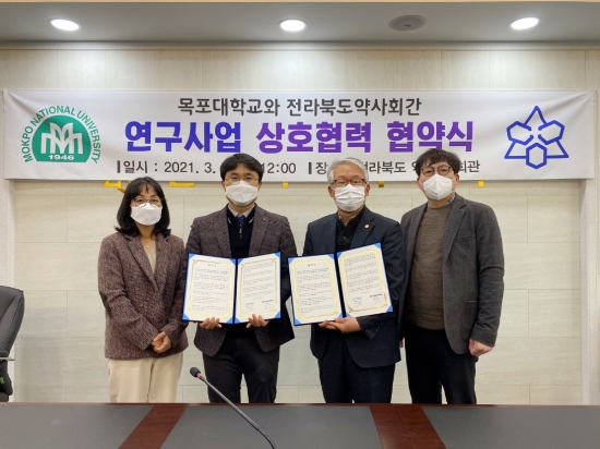 전라북도 약사회와 MOU 체결/사진=목포대학교