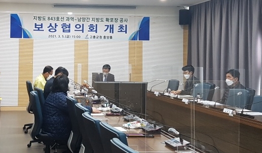 고흥군, 지방도 보상협의회 개최/사진=고흥군