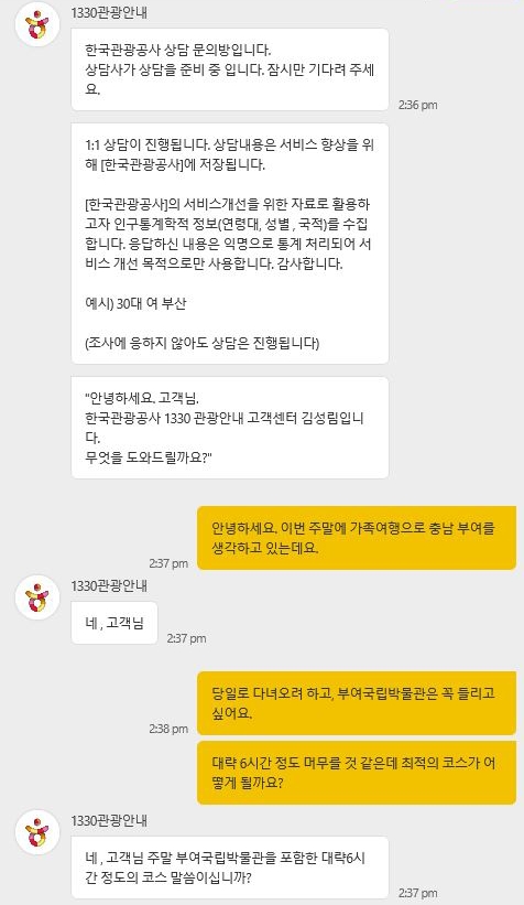 한국관광공사, 연중무휴·24시간 운영 문자채팅 관광안내 시작