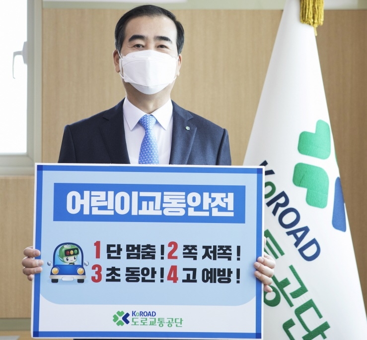 이주민 도로교통공단 이사장이 9일 어린이 교통안전 릴레이 챌린지에 동참했다. 사진=도로교통공단