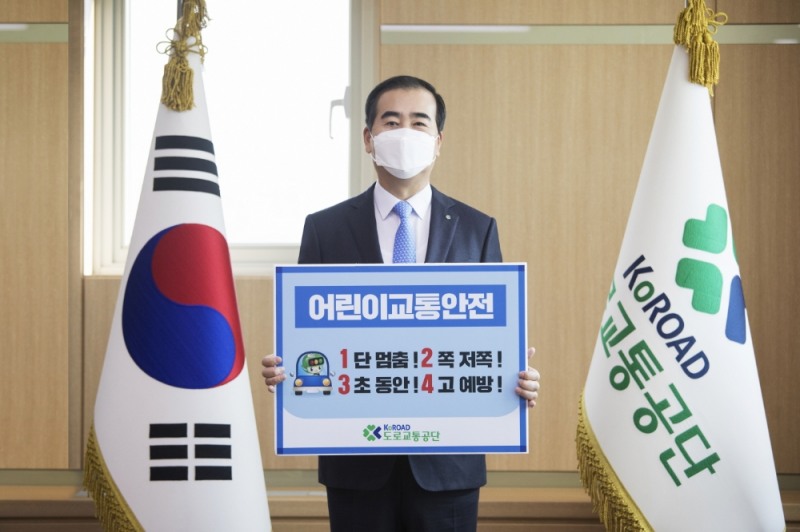 이주민 도로교통공단 이사장, 어린이 교통안전 릴레이 챌린지 동참