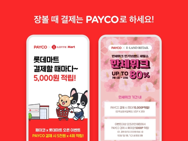 이미지 제공 = NHN페이코