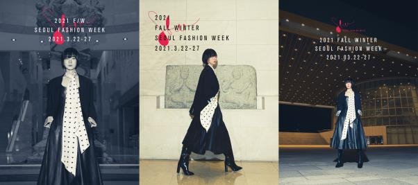 서울시 2021 F/W 서울패션위크 비대면 디지털로 개최