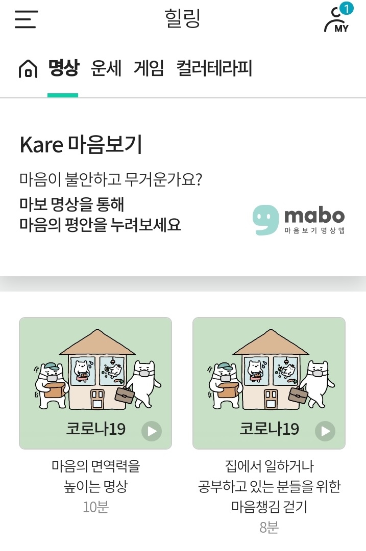 명상어플 ‘마보’ 교보생명 Kare 앱과 명상 콘텐츠 제휴