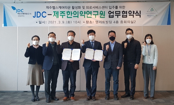 제주국제자유도시개발센터