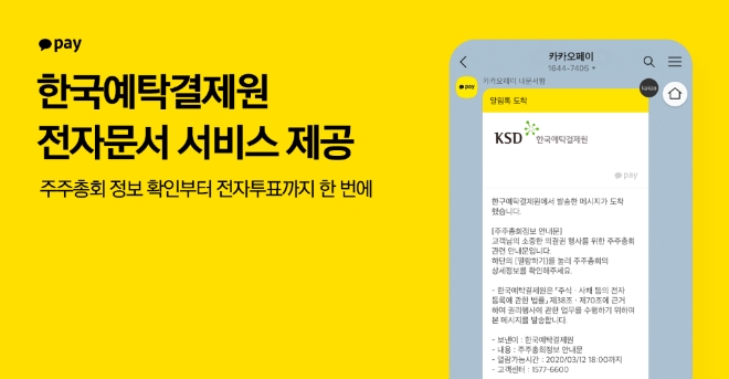 이미지 제공 = 카카오페이