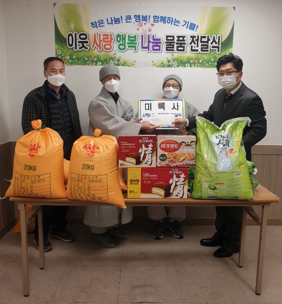 함평 미륵사, 목포시 상동에 사랑의 물품 기탁/사진=목포시