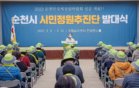 시민정원추진단 발대식/사진=순천시