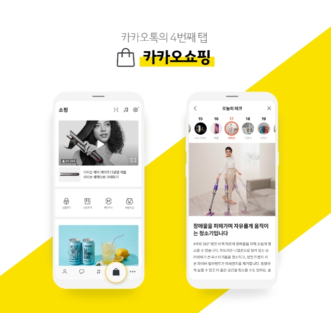 이미지 제공 = 카카오커머스