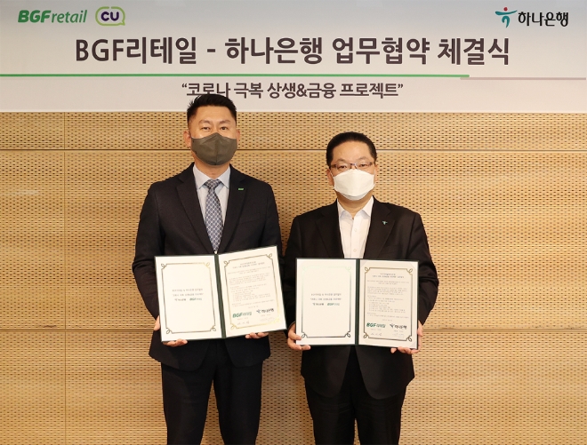 이호성 하나은행 중앙영업그룹 총괄부행장(사진 오른쪽)과 안기성 BGF리테일 영업·개발부문장(사진 왼쪽) / 사진 제공 = 하나은행