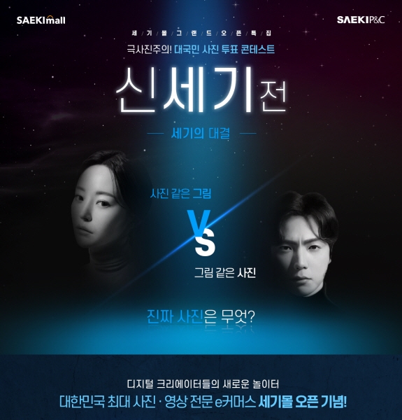 카메라 장비 전문 세기P&C, 디지털 크리에이터 세대 위한 사진·영상 전문 e커머스 '세기몰' 오픈