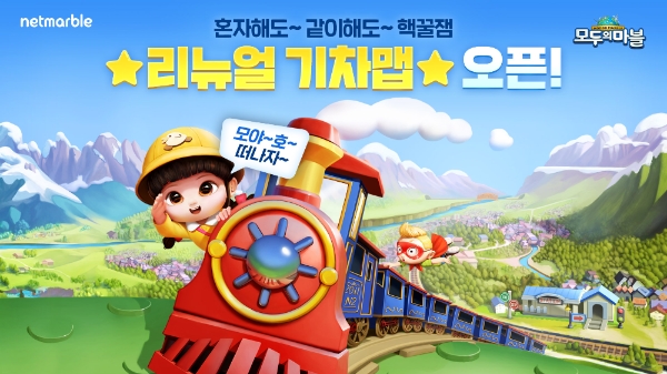 이미지 제공 = 넷마블-