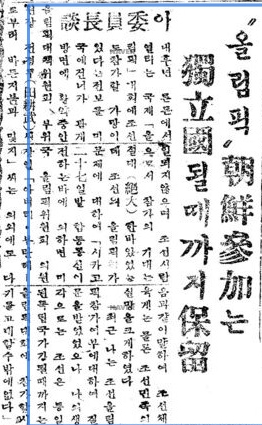 브런디지 위원장이 조선은 통일된 독립국가 되어야 올림픽에 참가할 수 있다고 보도한 1946년 12월 28일자 조선일보 보도 지면